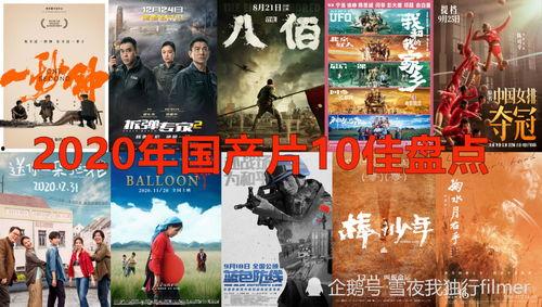 2020年国产片视频,光影交织，共筑时代华章